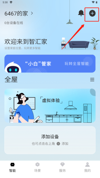 长虹万能遥控器app怎么添加空调