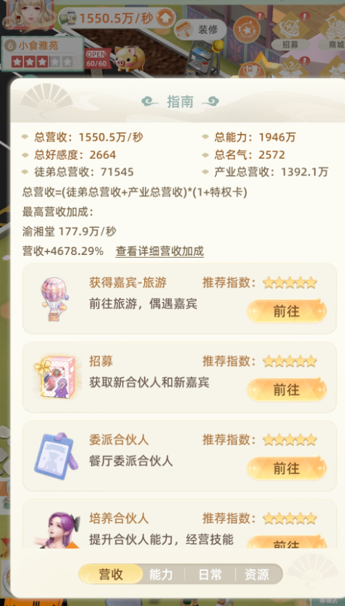 我要当店长游戏如何快速转正成为升职最快店长?