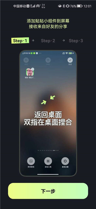 贴贴tietie最新版本使用教程
