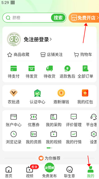惠农网怎么开店铺?-365攻略星