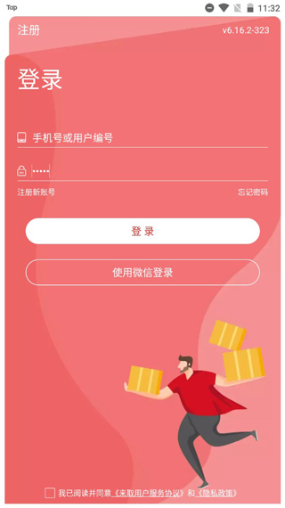 邻里掌柜App代理点怎么注册