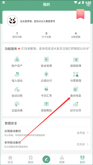 熊猫记账怎么导出?
