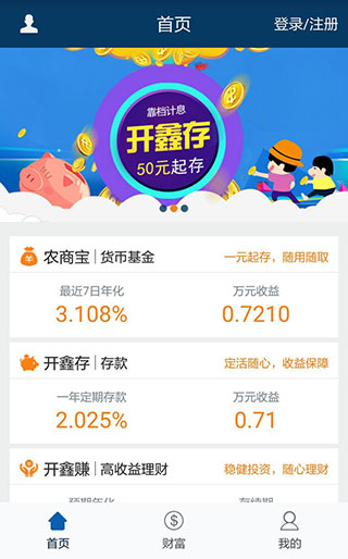 青岛农商银行直销银行app使用指南