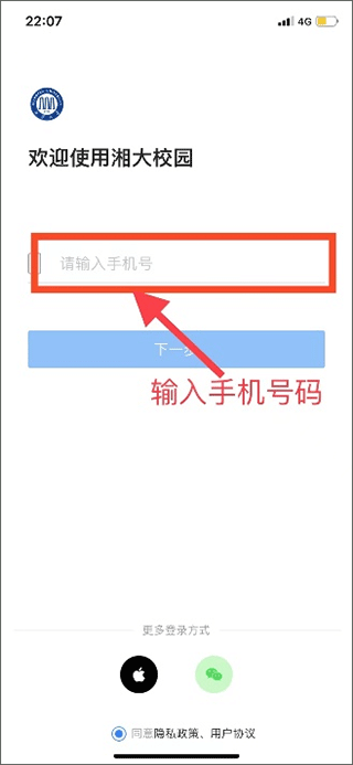 湘大校园app登录方法-365攻略星
