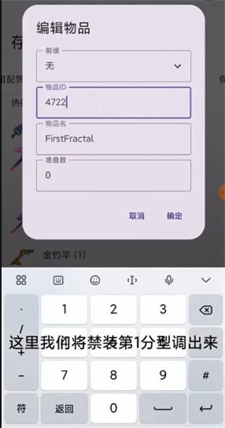 泰拉瑞亚存档编辑器手机版怎么用