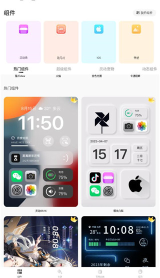 灵动小组件使用指南