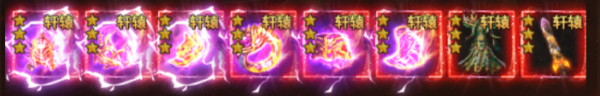 吞食之刃传奇手游高级神装一览
