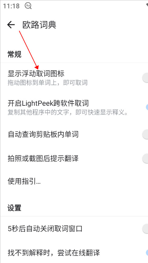 欧路词典app官方版怎么跨软件取词?