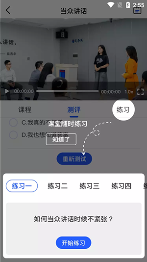 新励成口才app使用教程