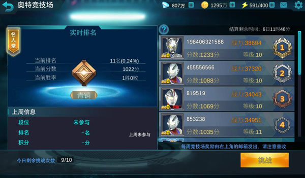 奥特曼传奇英雄vip版送尊皇PVP对战系统攻略