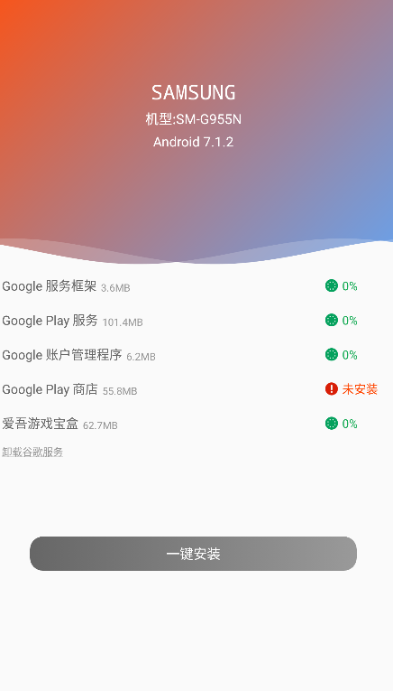 爱吾谷歌安装器怎么安装