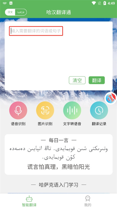 哈汉翻译通官方版怎么翻译-365攻略星