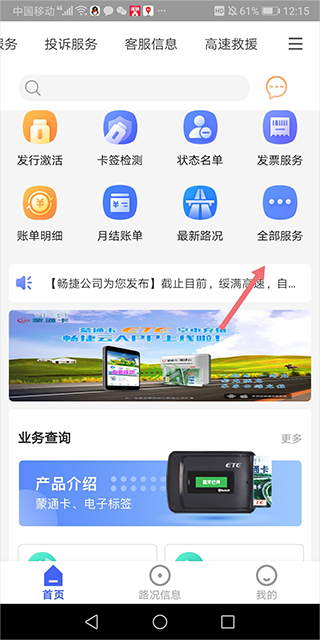 畅捷云app怎么绑定车辆信息-365攻略星
