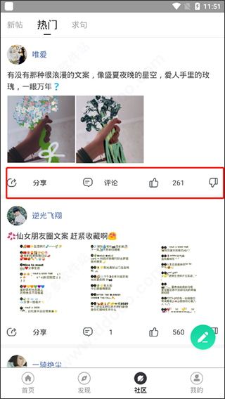 朋友圈文案助手app怎么用?