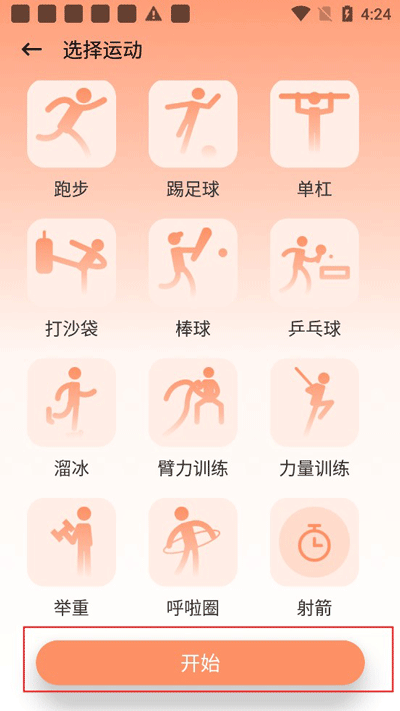 口袋计步怎么设置日程?