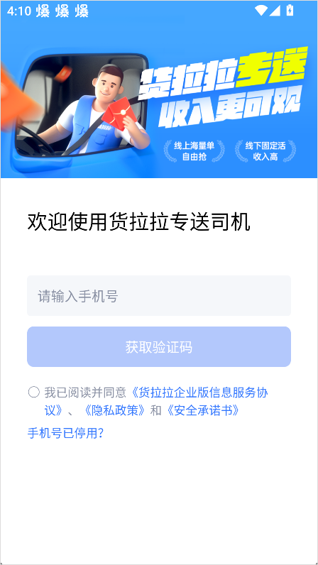 货拉拉专送司机怎么注册成为司机