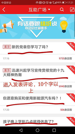 支部工作app如何刷分
