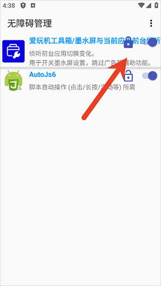 无障碍管理器app使用教程