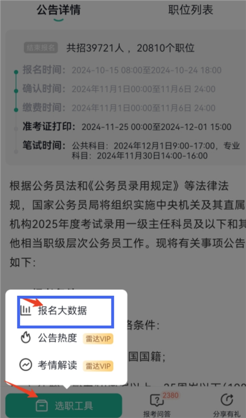 公考雷达app怎么如何查看考试报名数据