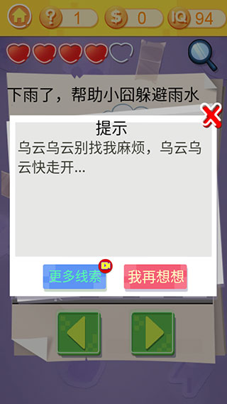囧囧挑战3游戏怎么玩