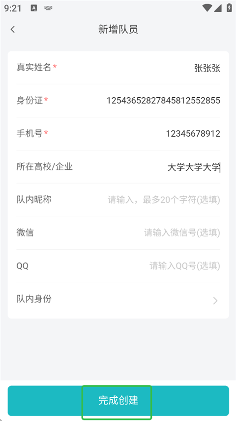 CEA电竞官方App如何创建战队