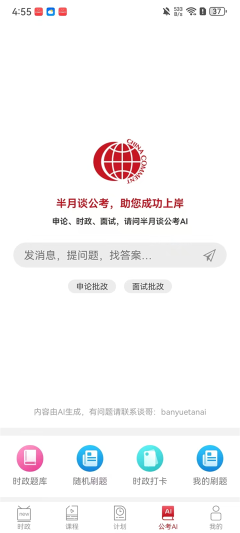 半月谈App使用教程