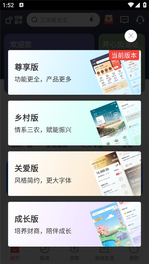 重庆农商行手机银行app如何切换版本?