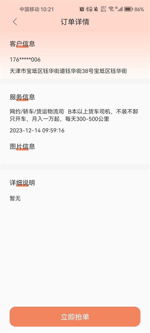 师傅来了接单app怎么接单