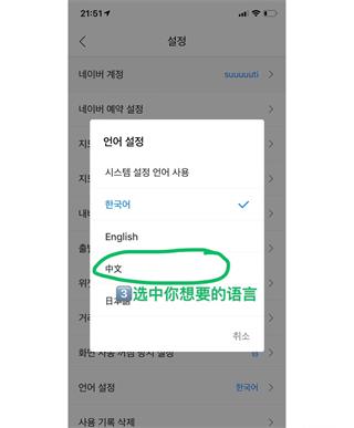 NAVER地图如何设置中文