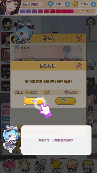明星经纪人心跳链接游戏怎么约会