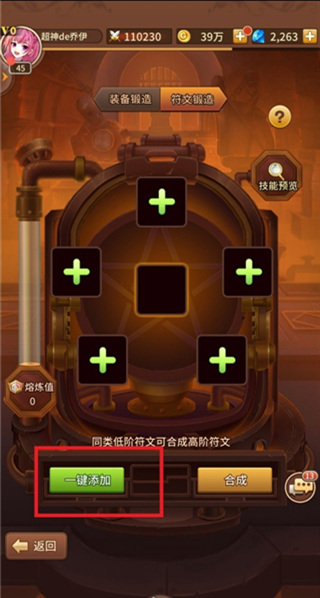 闪烁之光小米版符文合成攻略