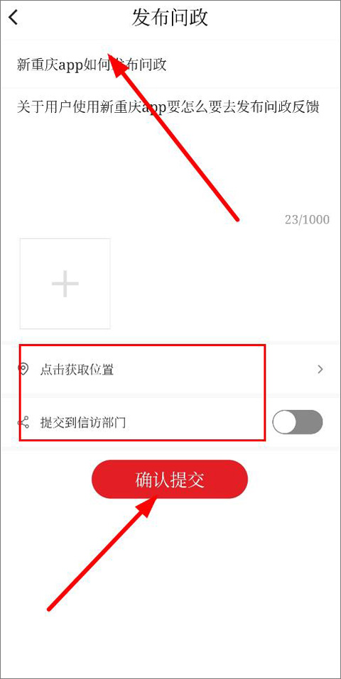 华龙网新重庆客户端怎么投稿发帖子?