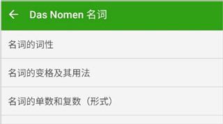 德语助手ios版怎么看复数？