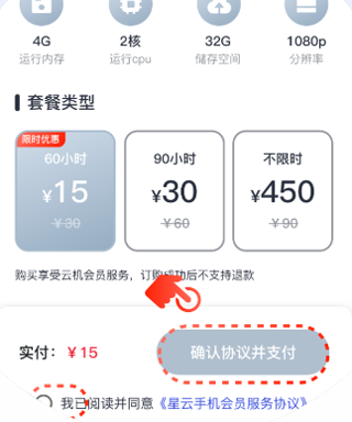 星云手机app操作指南