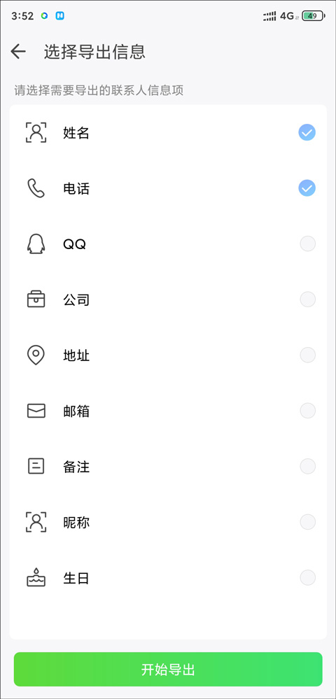 qq同步助手最新版怎么导出联系人