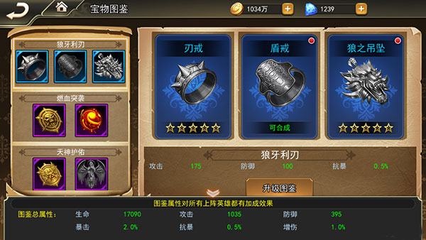 女神联盟2宝物攻略