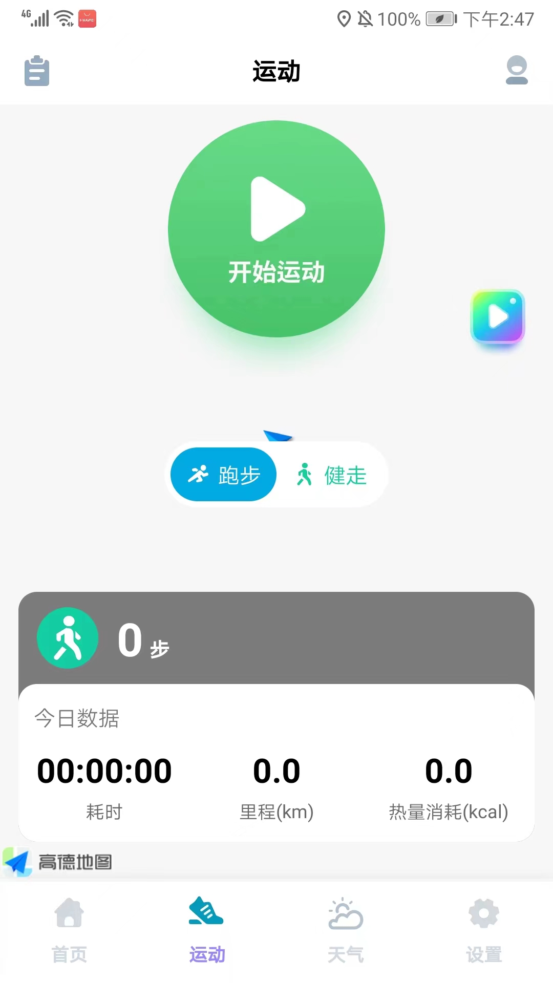 云彩计步app官方版怎么用?