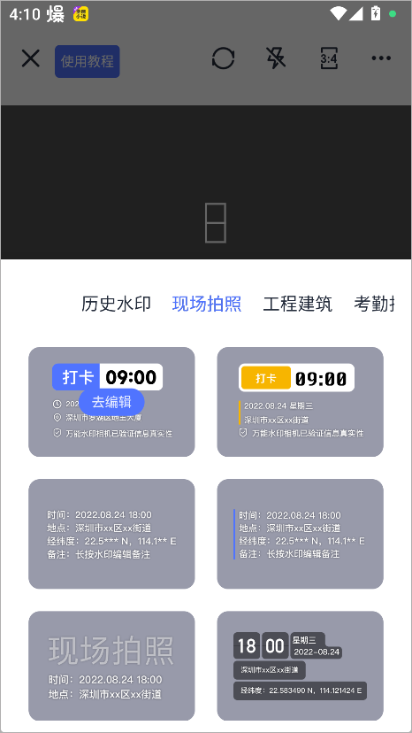 万能水印相机App怎么水印