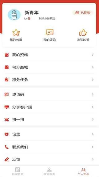 重庆江北app使用教程-365攻略星