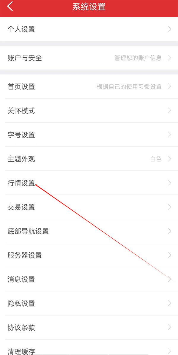 华泰证券涨乐财富通App怎么管理栏目