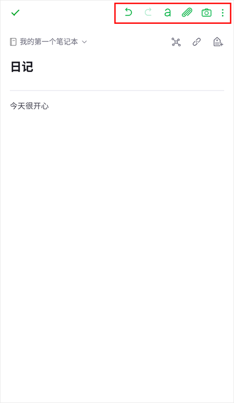印象笔记app使用教程