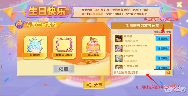 迷你世界如何免费领取永久装扮