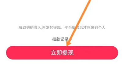 look直播怎么提现?