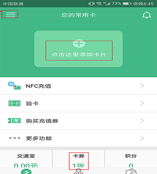 上海交通卡app怎么用