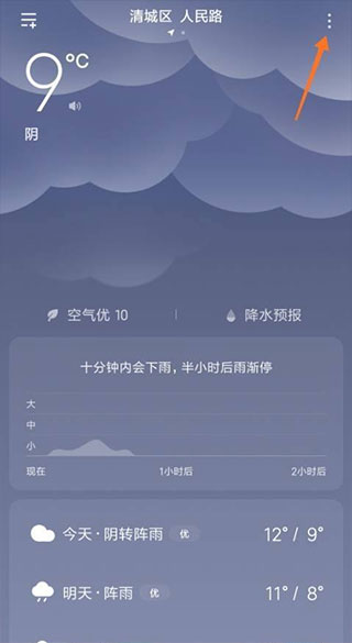 小米天气App怎么关闭天气资讯