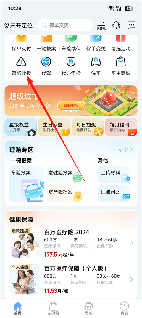 中国大地保险APP使用指南