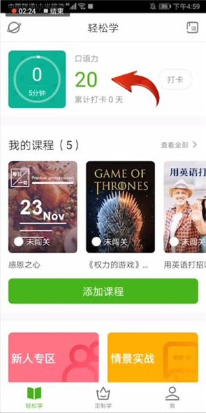 英语流利说app怎么练习口语？-365攻略星