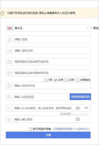 周口政务app怎么注册?