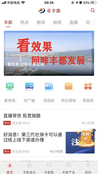 看丰都app使用教程