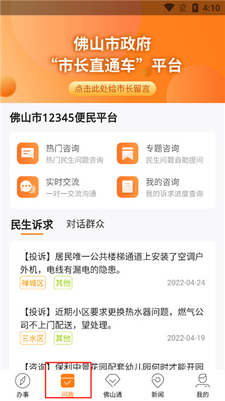 佛山通app使用教程